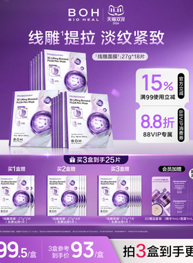 BOH韩国百析珀酵萃三维凝塑线雕感提拉面膜6片装凝胶淡纹紧致护肤