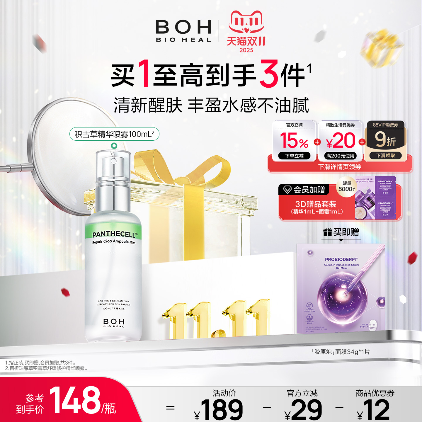 韩国BOH醇萃积雪草舒缓修护精华喷雾100ml保湿紧致妆前保湿柔肤水