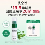 BOH百析珀韩国积雪草舒缓修护面霜喷雾20ml妆前喷雾 付邮试用