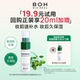 付邮试用 BOH百析珀韩国积雪草舒缓修护面霜喷雾20ml妆前喷雾