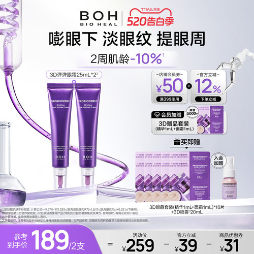 淡化紧致眼霜BIOHEALBOH/百析珀