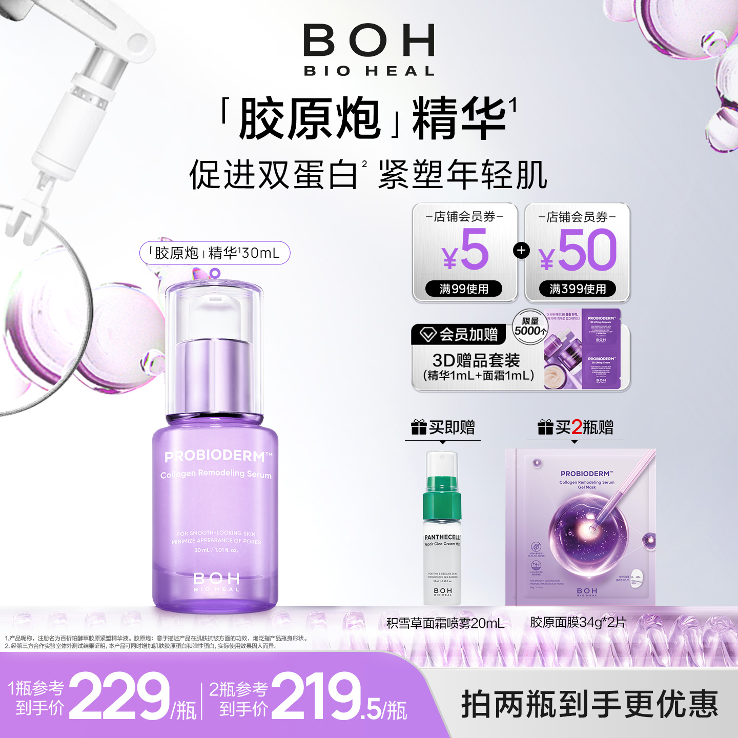 韩国BOH百析珀韩国紧致保湿胶原精华30ml改善毛孔清爽敏感肌女