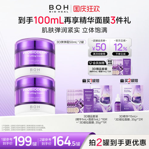 韩国BOH三维弹润紧致淡纹面霜50ml3d面霜弹力因PRO多肽抗皱修护