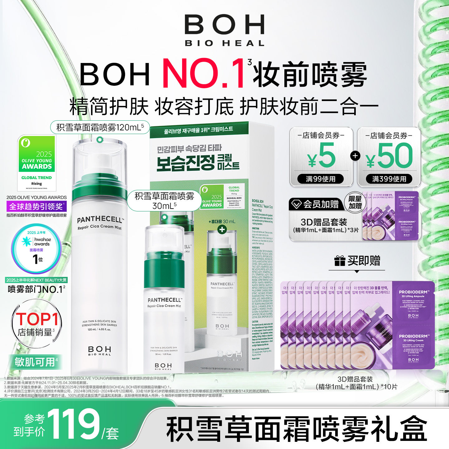 BOH百析珀韩国积雪草舒缓修护面霜喷雾套盒120ml+30ml护肤妆前
