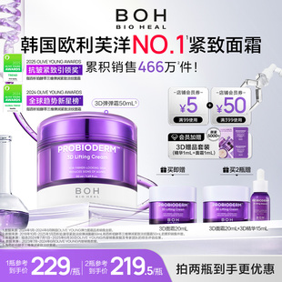 BOH韩国酵萃三维弹润紧致淡纹面霜50ml抗皱保湿 肌肤秋冬