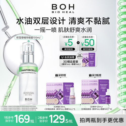 韩国BOH醇萃积雪草舒缓修护精华喷雾100ml保湿紧致妆前保湿柔肤水