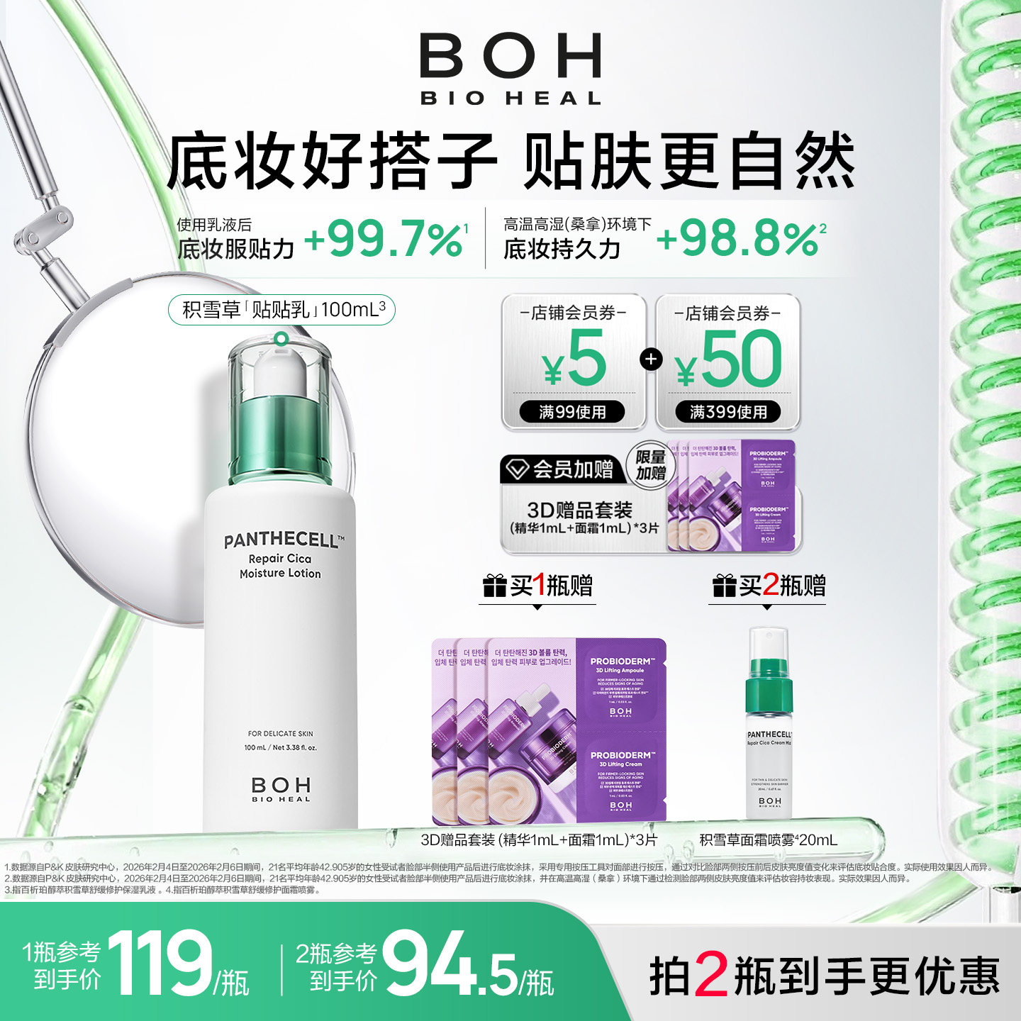 韩国BOH百析珀醇萃积雪草妆前乳液100ml保湿舒缓保湿养肤敏肌适用