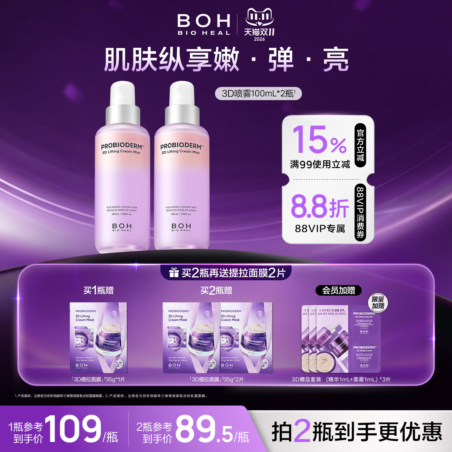BOH百析珀韩国3d面霜喷雾100ml紧致淡纹妆前爽肤水紫色喷雾保湿