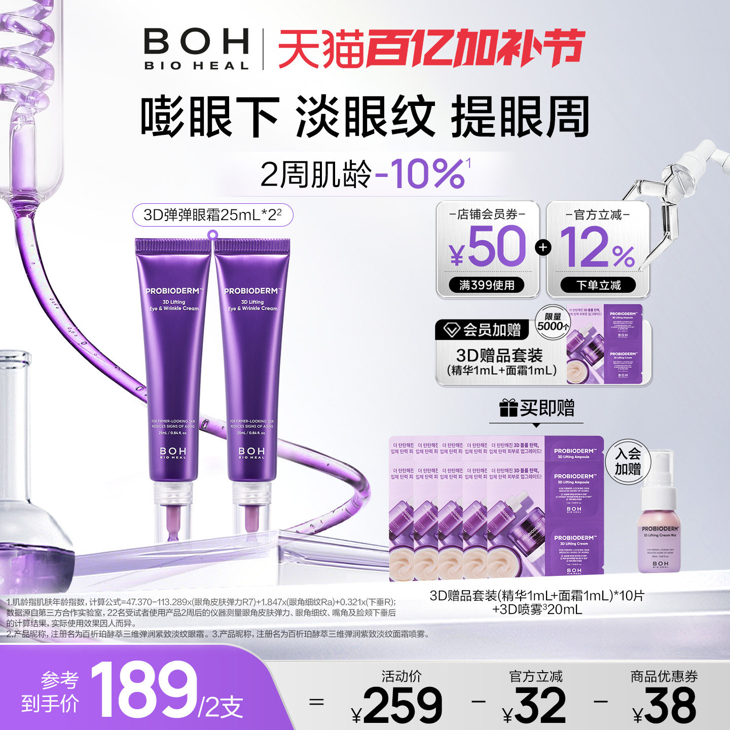 BOH百析珀韩国酵萃3D淡纹弹润眼霜25ml*2淡眼纹抗皱紧致官方正品