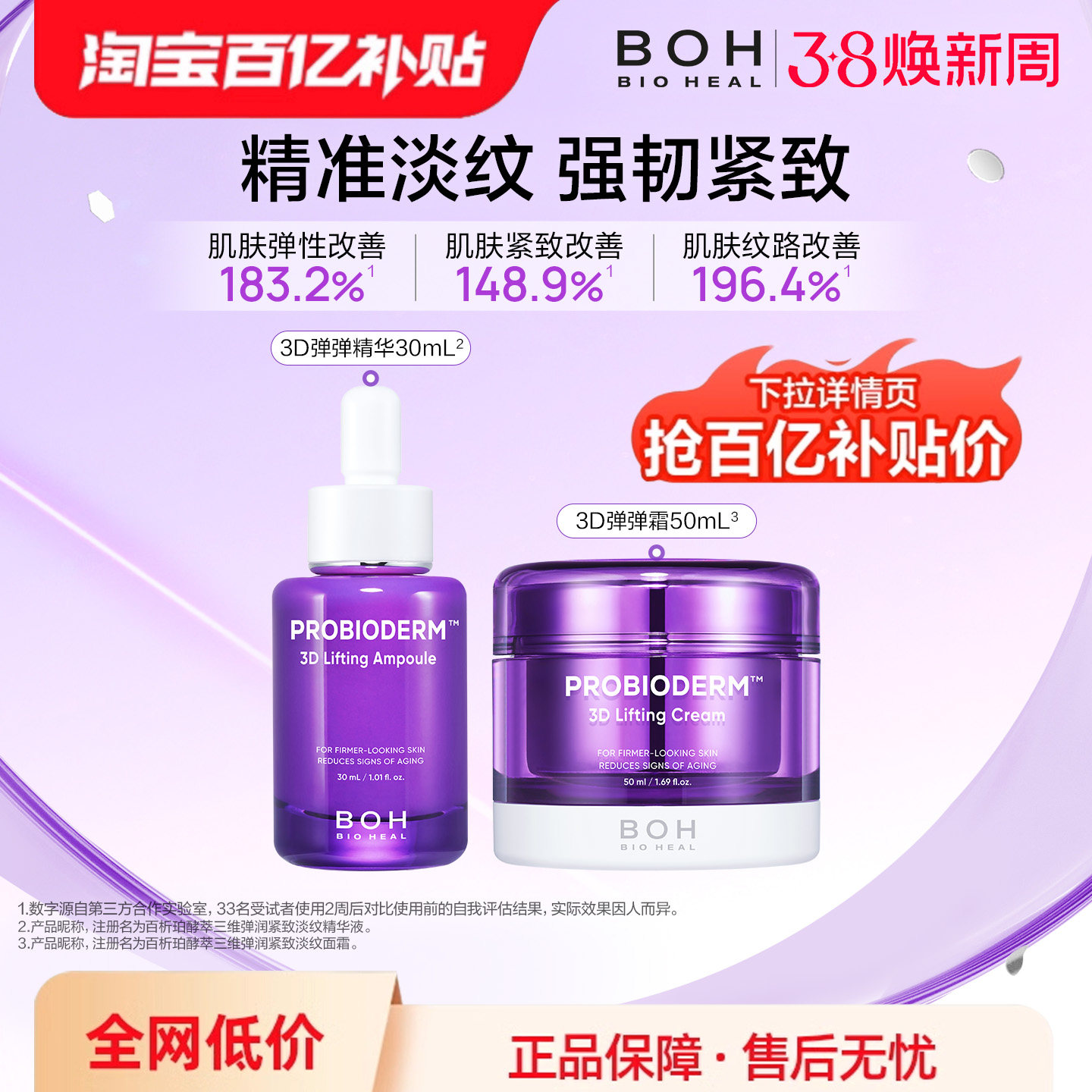 韩国BOH3d弹润紧致淡纹面霜精华面部抗皱套组保湿修护护肤品正品