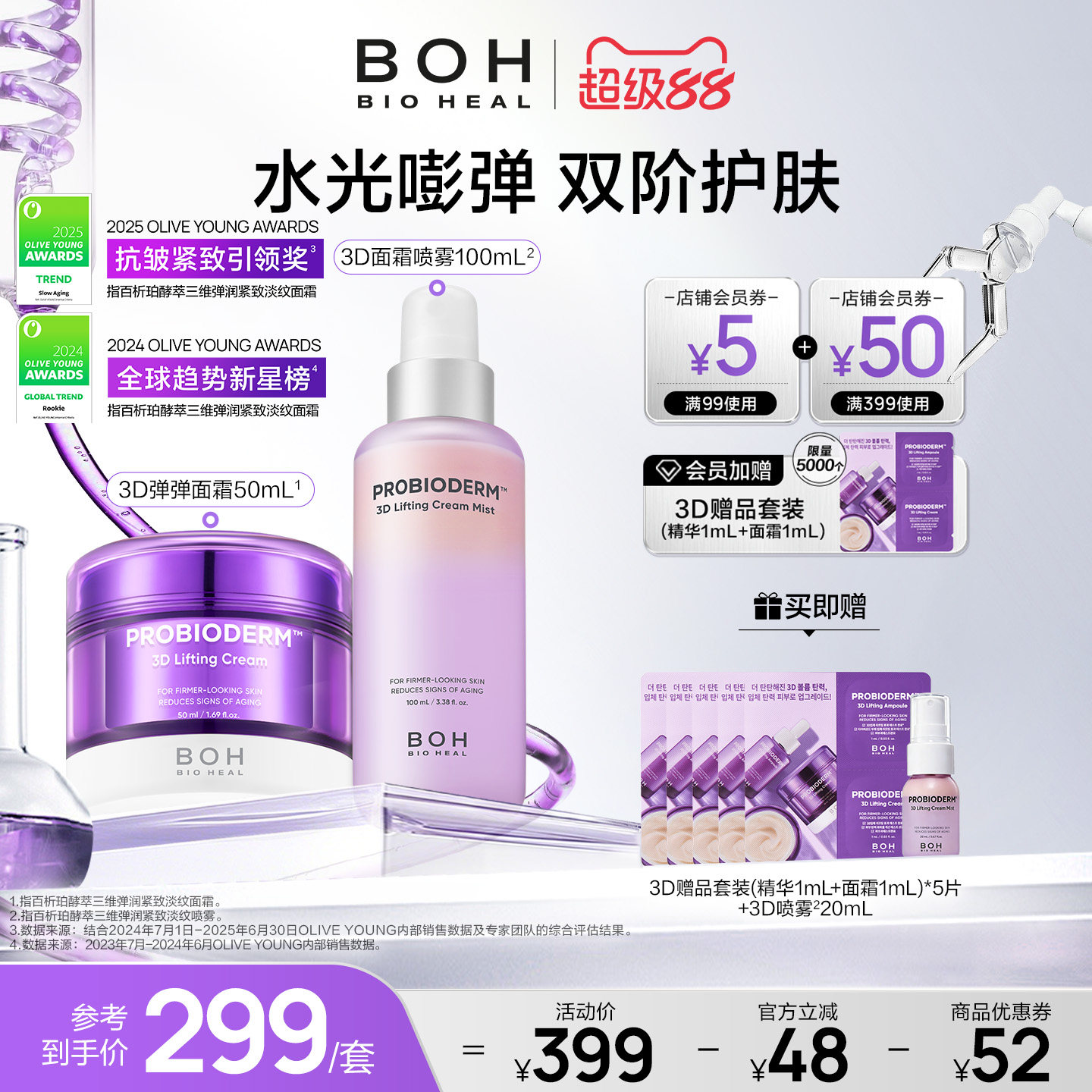 BOH百析珀韩国酵萃三维弹润紧致面霜&面霜喷雾淡纹紧致嘭弹保湿