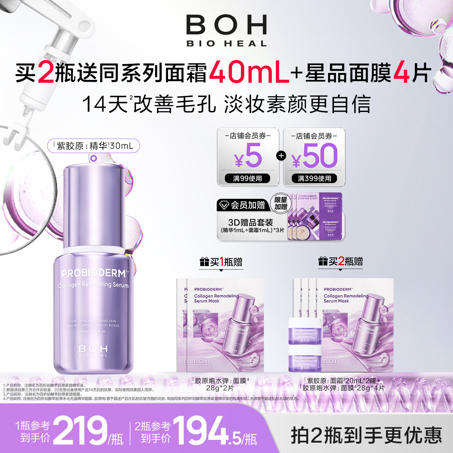 韩国BOH百析珀韩国紧致保湿胶原精华30ml改善毛孔清爽
