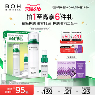BIOHEAL 舒緩?qiáng)y前面霜噴霧 百析珀韓國(guó)積雪草面霜噴霧保濕 BOH