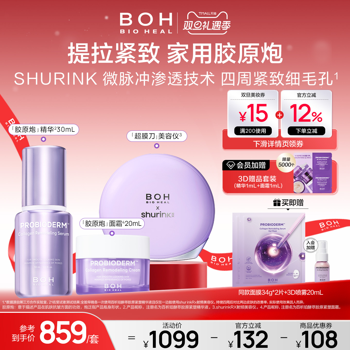 BOH百析珀韩国联名shurinkRX射频美容仪胶原精华套装紧致细毛孔