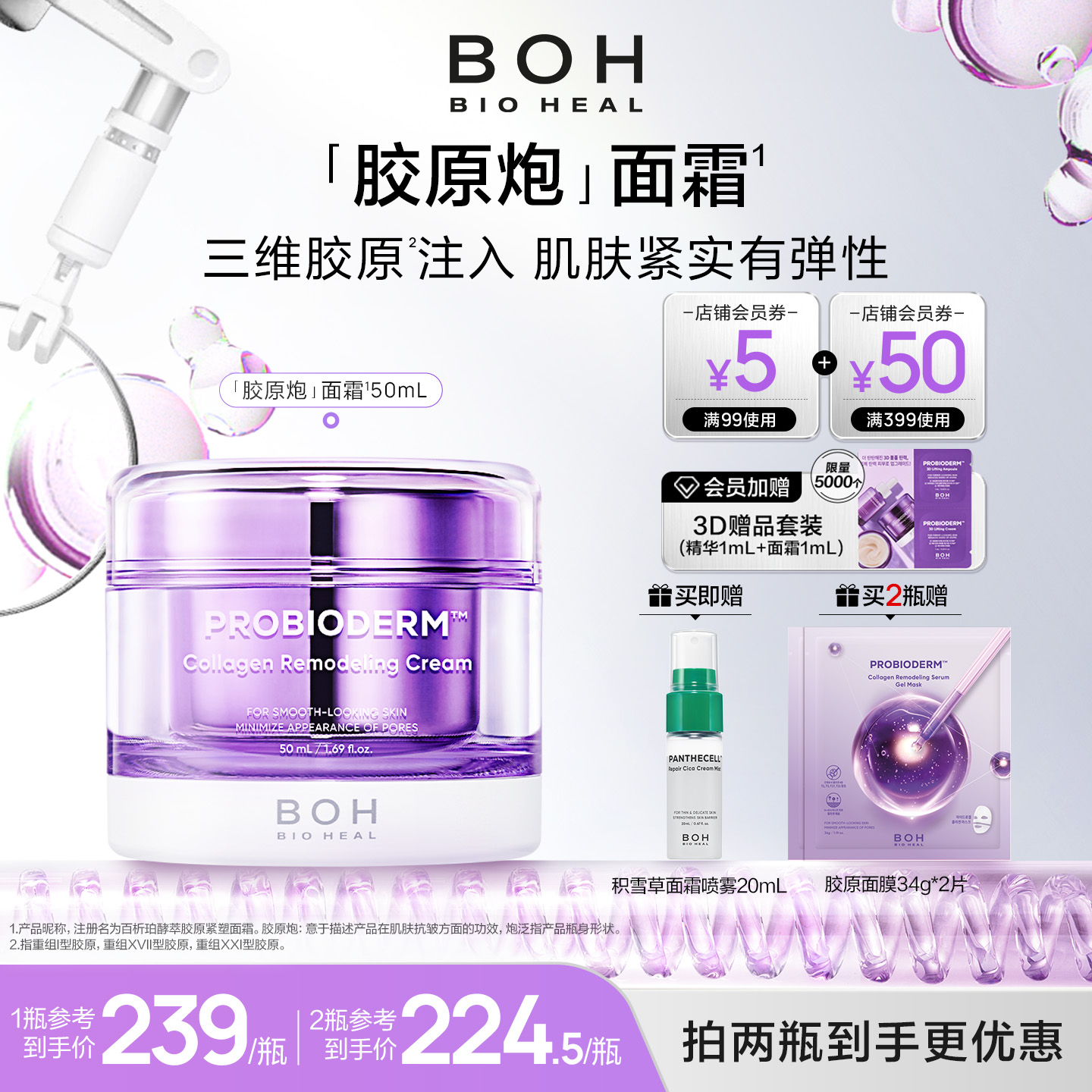 BOH韩国紧致抗皱胶原面霜50ml改善毛孔清爽敏感肌护肤保湿敏肌适