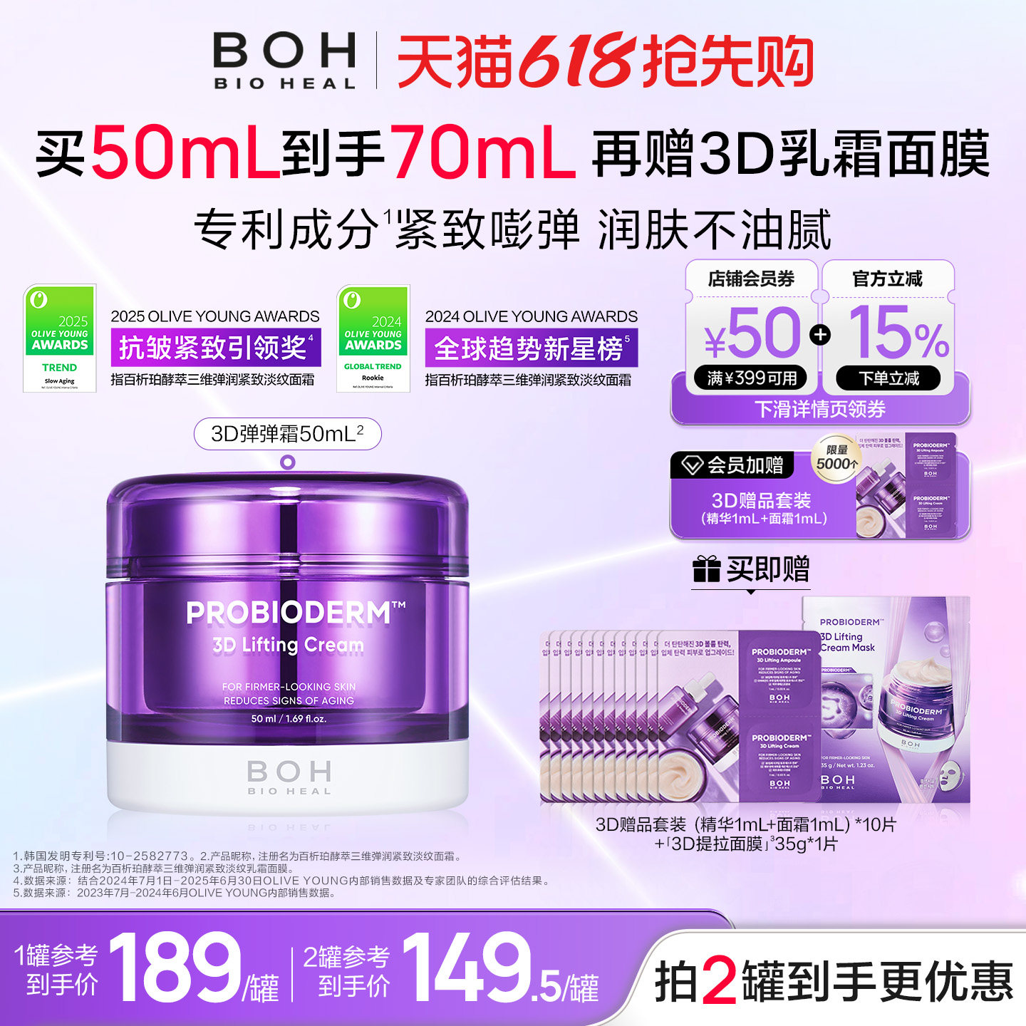 BOH韩国酵萃三维弹润紧致淡纹面霜50ml抗皱保湿肌肤秋冬