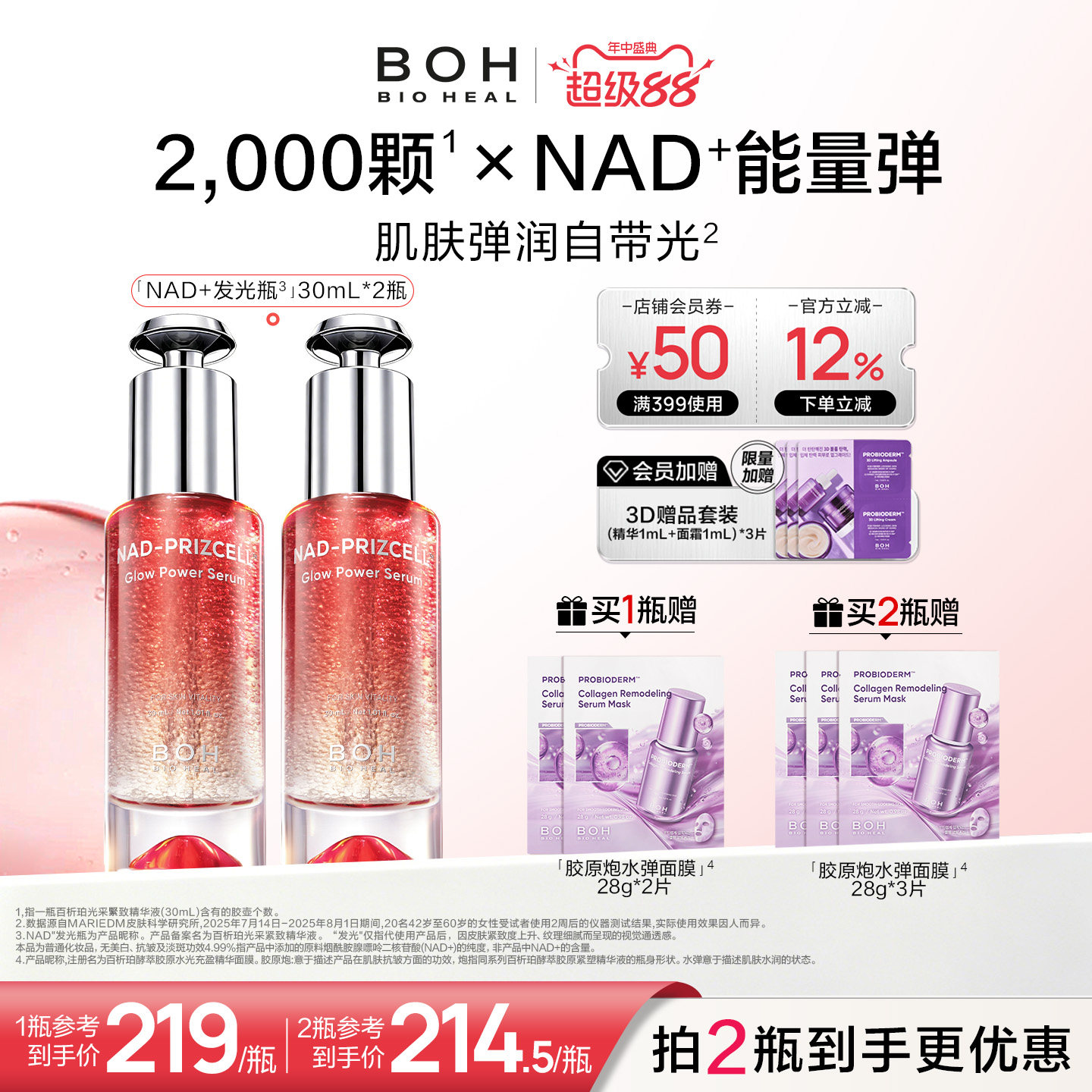 韩国BOH百析珀光采紧致精华液30ml细腻肌肤嘭弹紧实