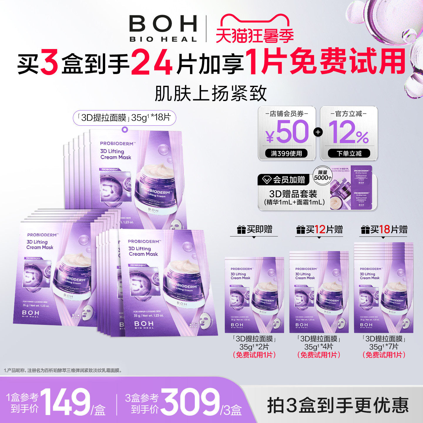 【免费试用1片】韩国boh3d紧致淡纹乳霜面膜保湿敏肌抗皱面霜面膜