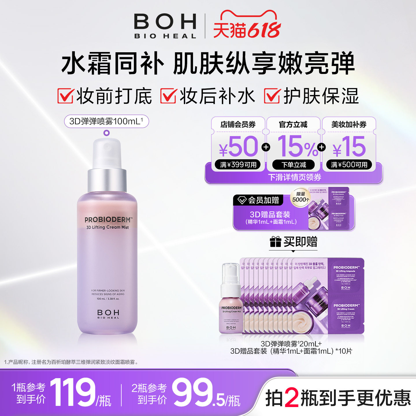 BOH百析珀韩国酵萃三维弹润紧致淡纹面霜喷雾100ml保湿修护精华水