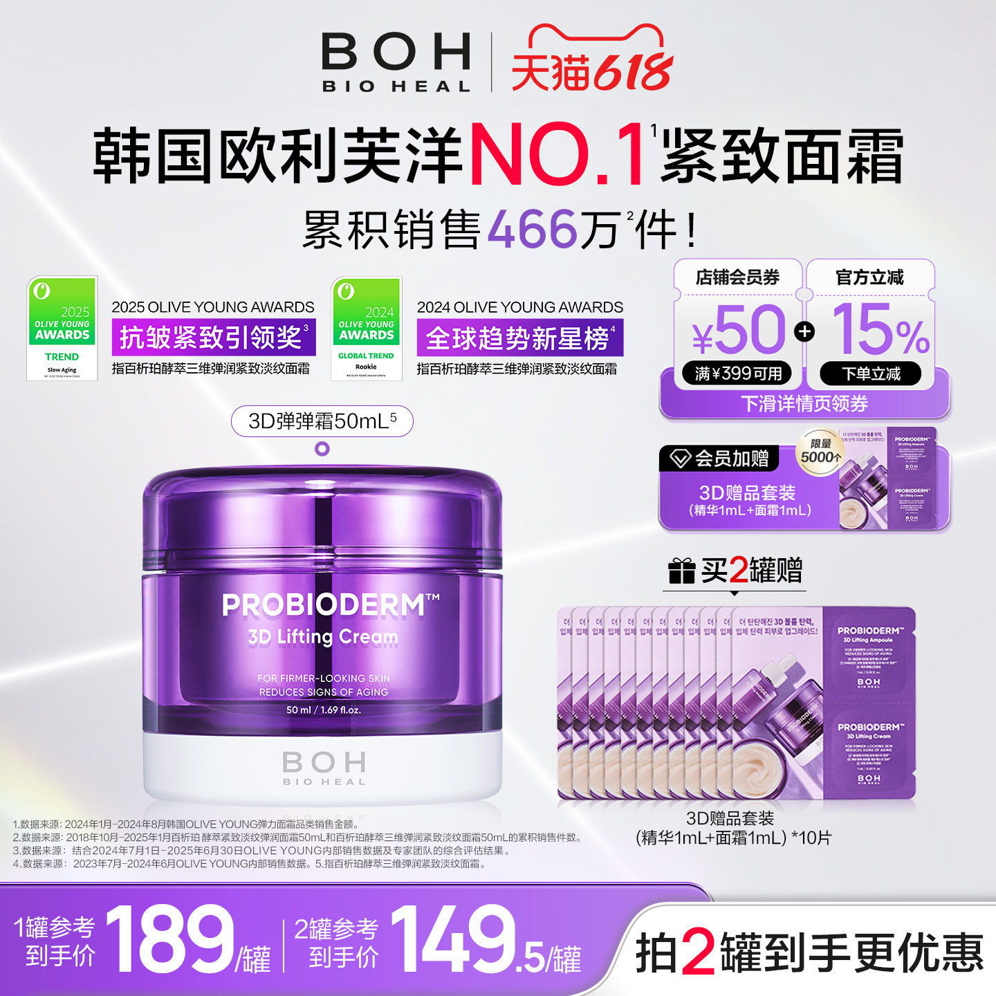 BOH韩国酵萃三维弹润紧致淡纹面霜50ml抗皱保湿肌肤