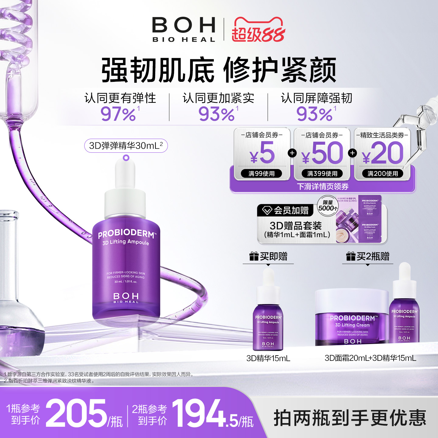 彈潤精華液BIOHEALBOH/百析珀