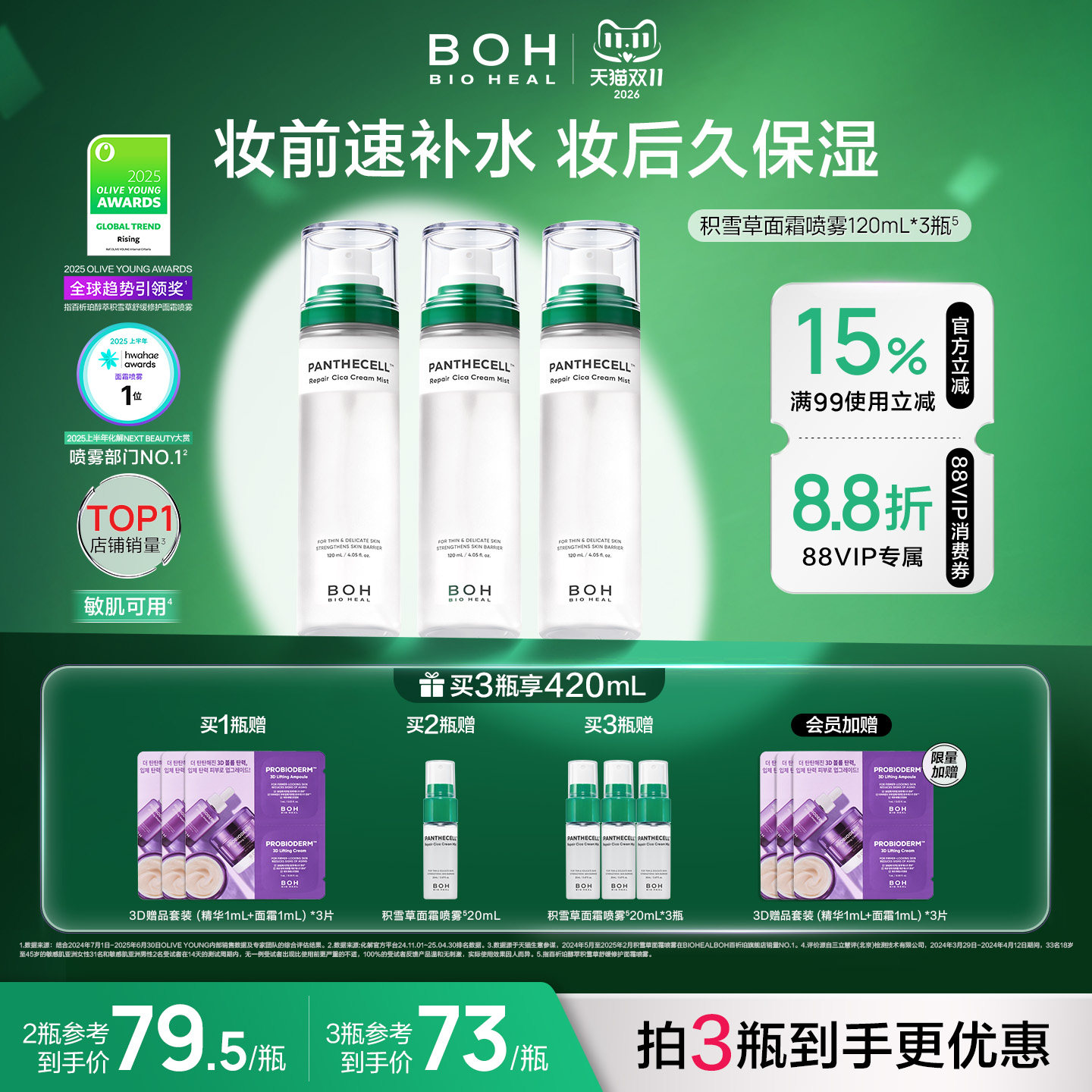 BOH百析珀韩国积雪草舒缓修护面霜喷雾120ml护肤妆前喷雾敏肌