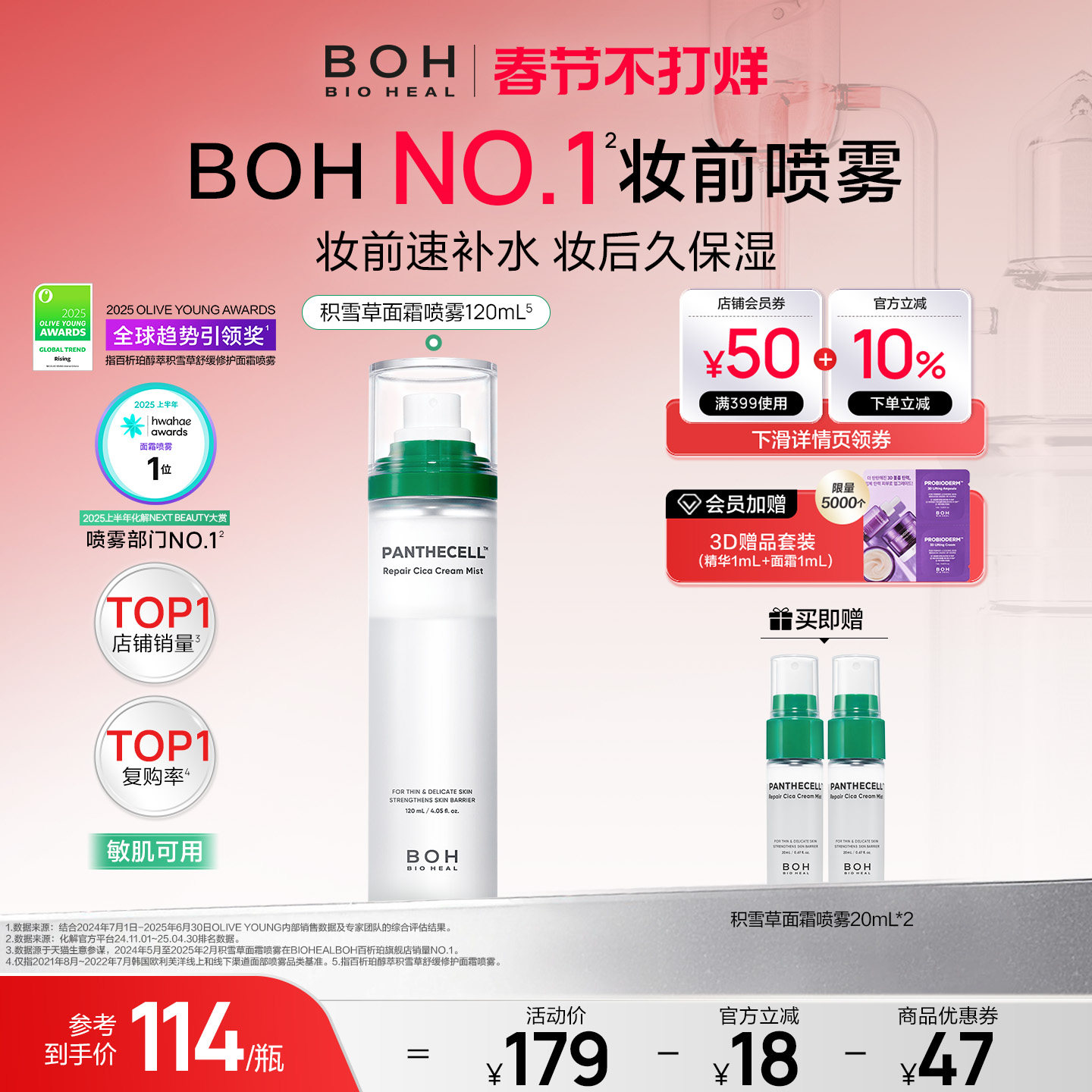 BOH韩国积雪草舒缓修护面霜喷雾120ml妆前喷雾套组敏肌保湿正品