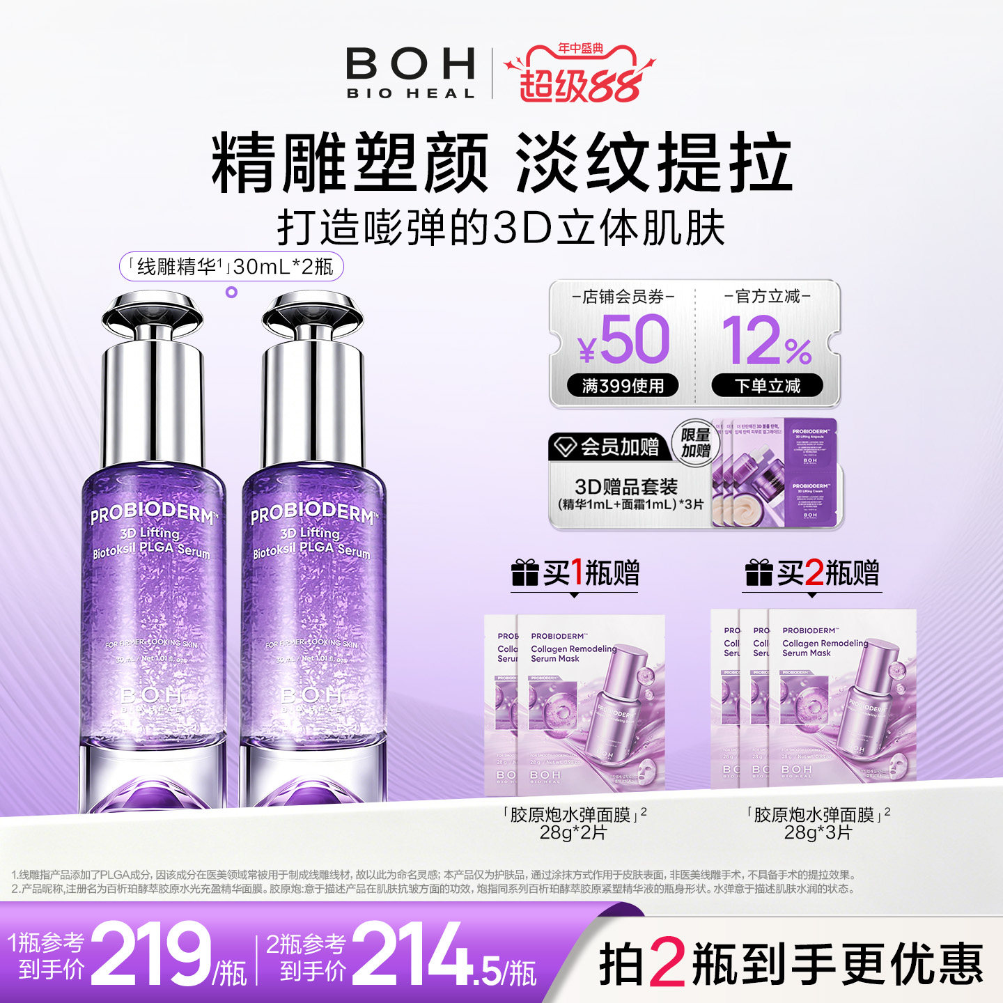 BOH韩国百析珀酵萃三维凝塑提拉plga精华液30ml