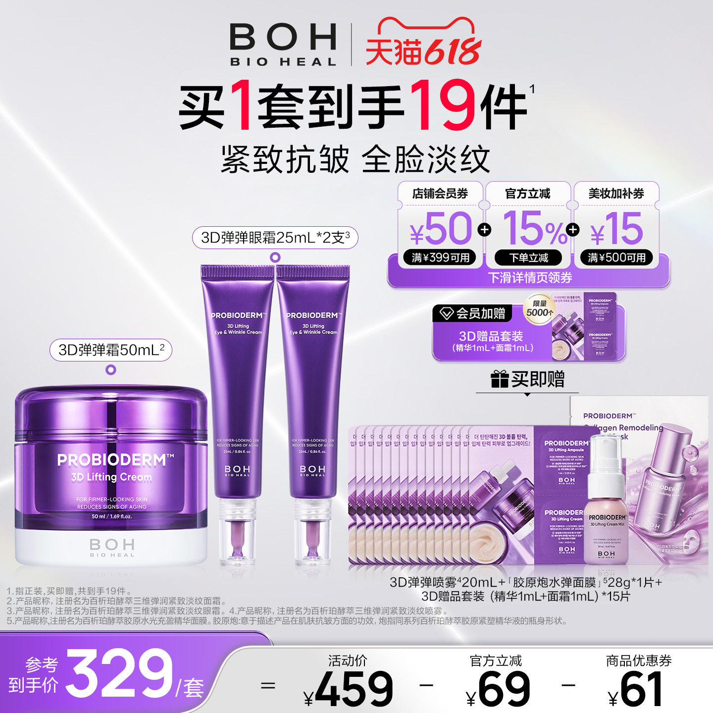 韩国BOH酵萃三维弹润眼霜25ml*2+3D面霜50ml淡纹紧致嘭弹保湿