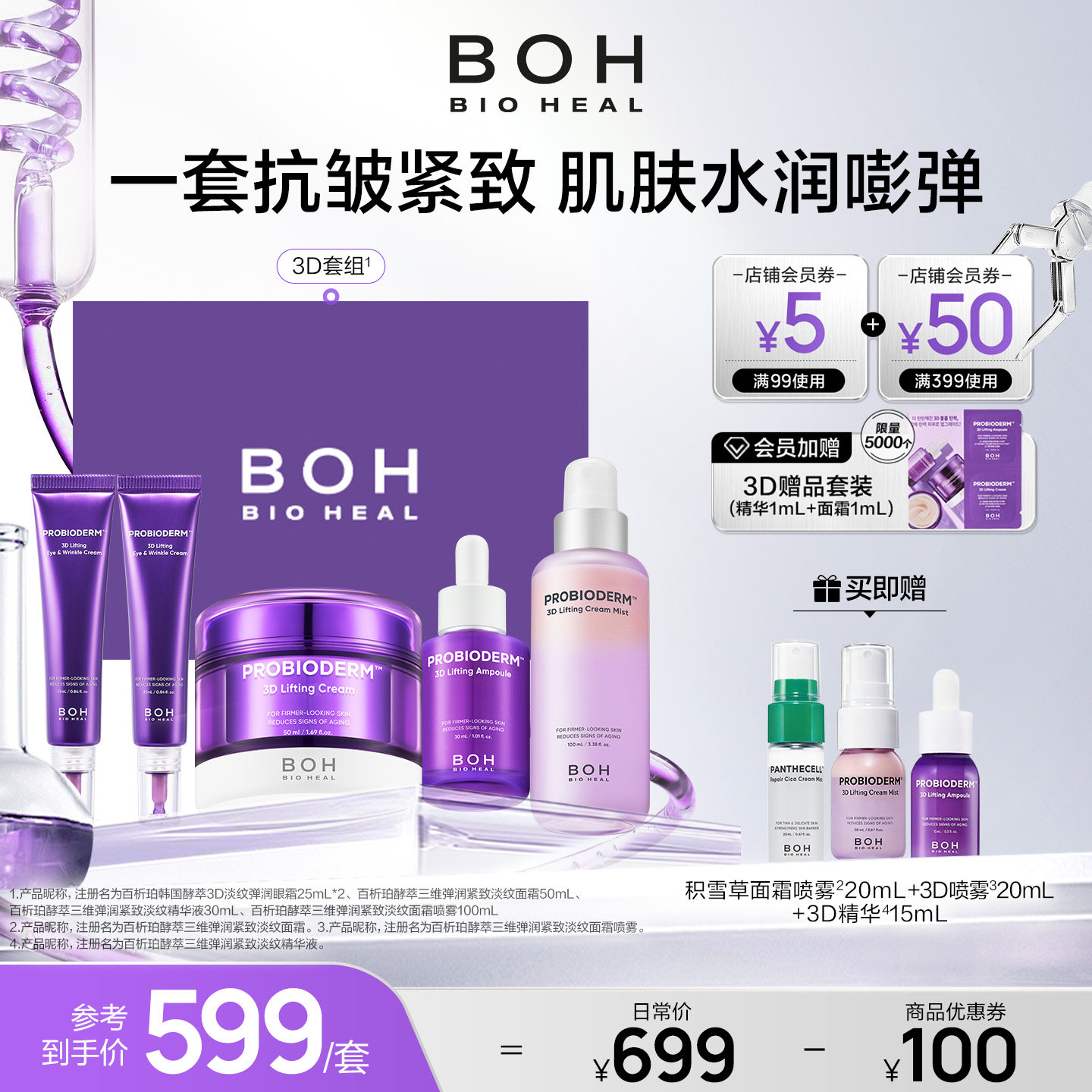 BOH百析珀韩国酵萃三维紧致护肤套装精华面霜眼霜喷雾淡纹嘭弹