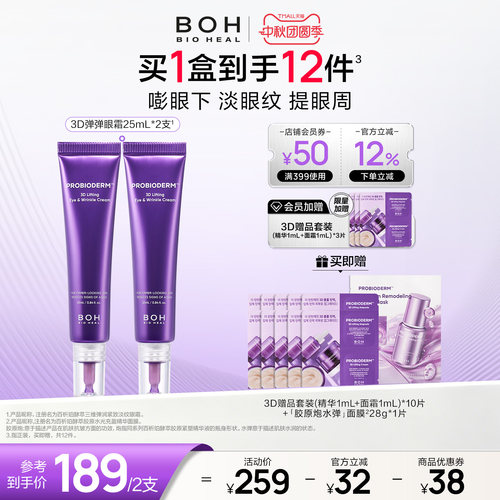 韩国boh淡纹眼霜