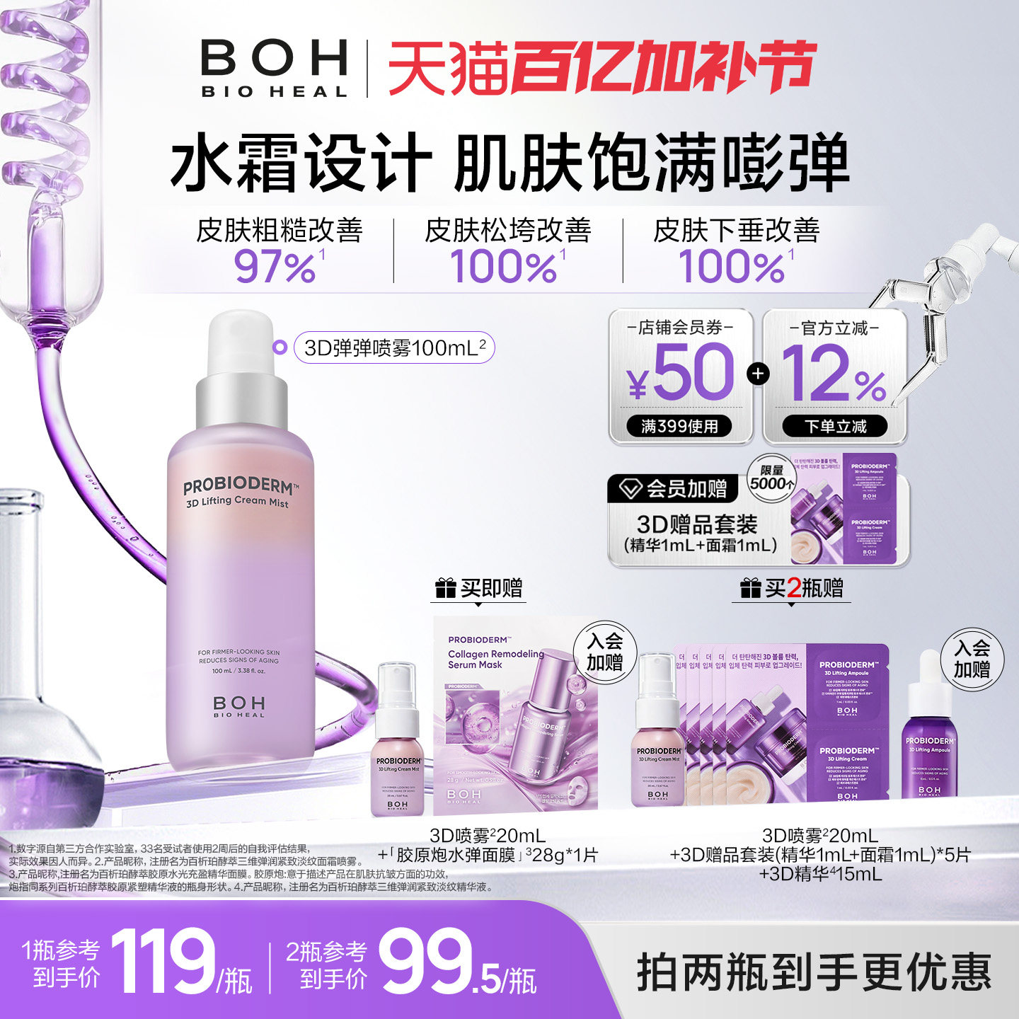 BOH百析珀韩国酵萃三维弹润紧致淡纹面霜喷雾100ml保湿修护精华水
