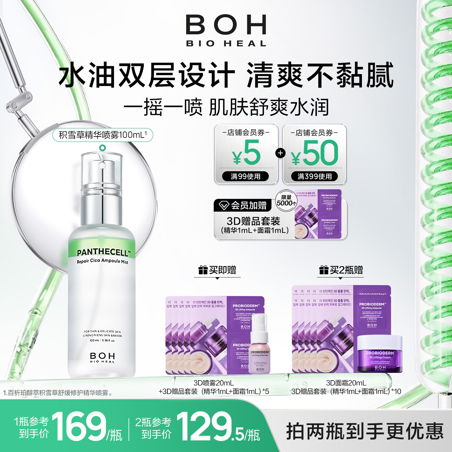 韩国BOH醇萃积雪草舒缓修护精华喷雾100ml保湿紧致妆前保湿柔肤水