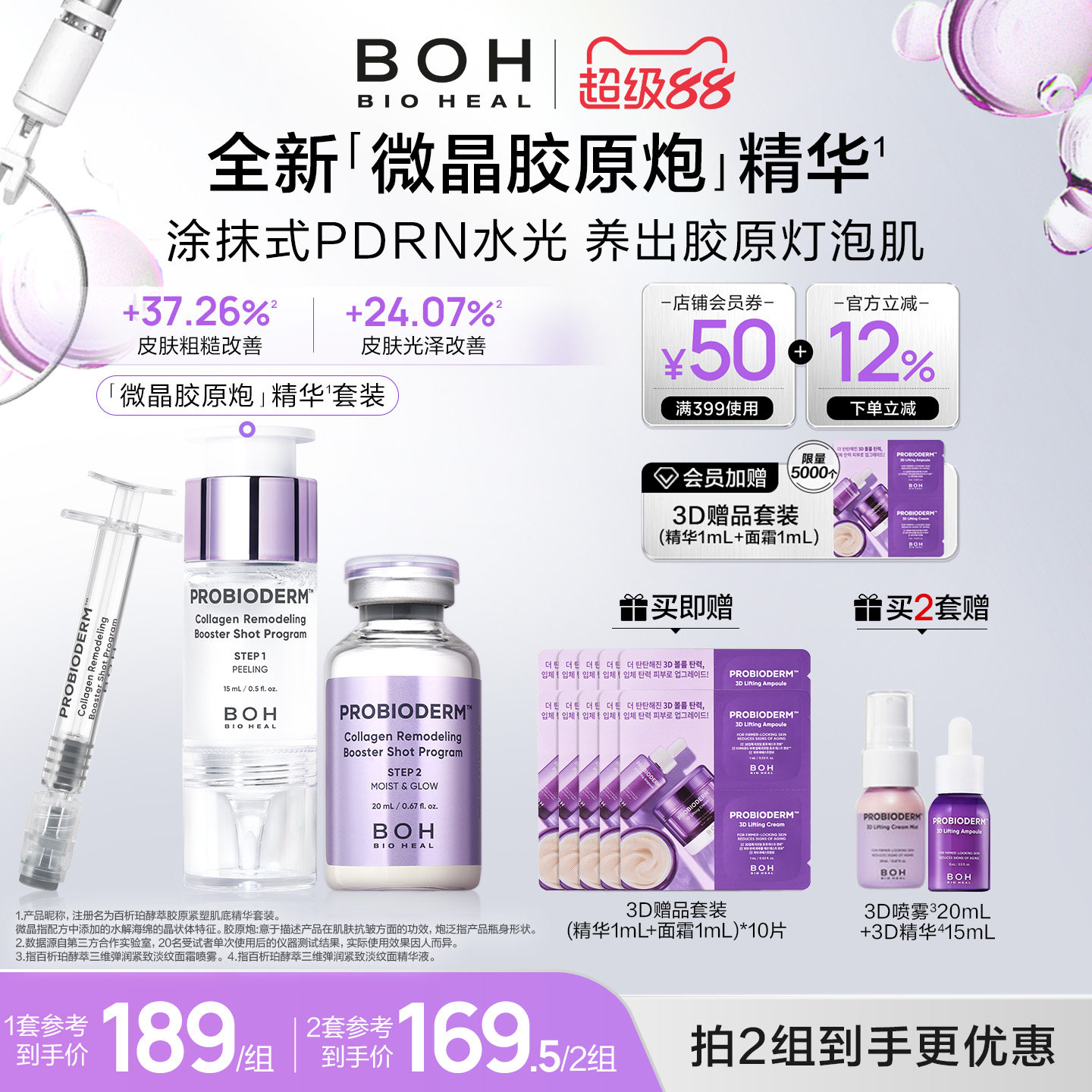 【胶原炮水光】BOH涂抹式PDRN水光精华保湿紧致提亮改善细腻毛孔