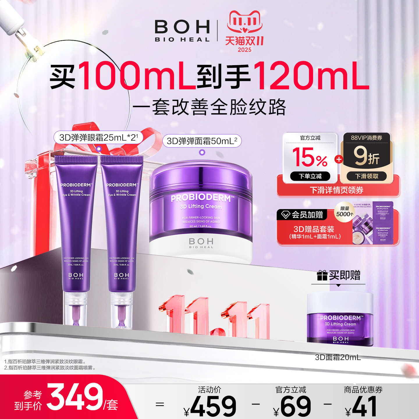 韩国BOH酵萃三维弹润眼霜25ml*2+3D面霜50ml淡纹紧致嘭弹保湿