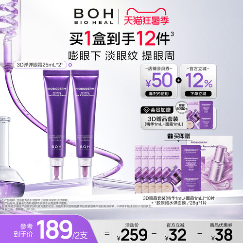 韩国boh淡纹眼霜