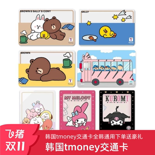 韩国tmoney交通卡韩国首尔济州釜山公交地铁卡通用t money一卡通
