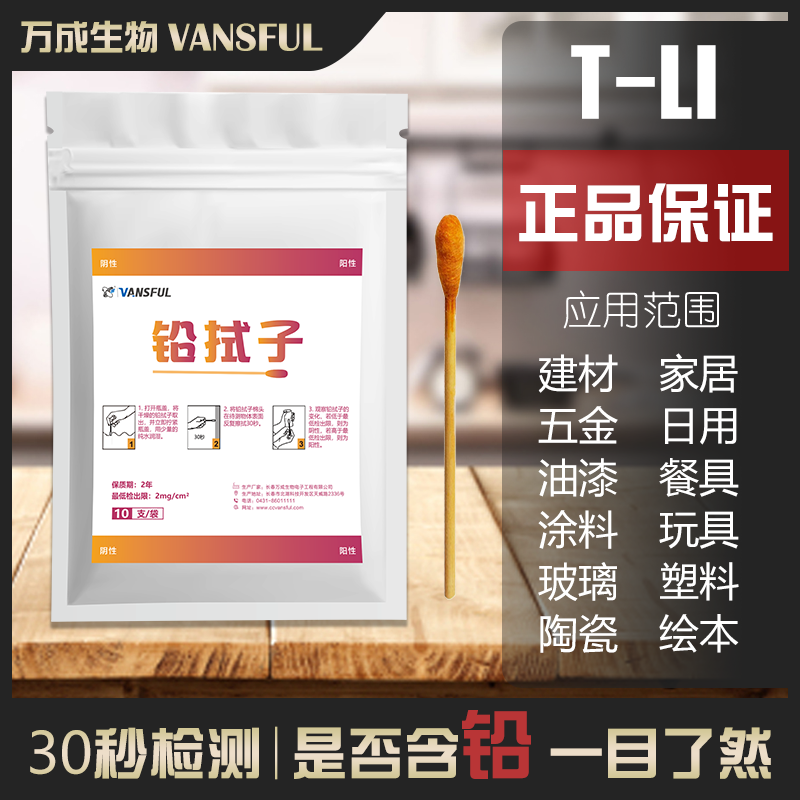 铅含量检测拒绝铅中毒