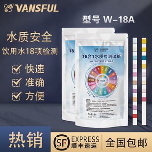 18合1水质检测试纸饮用水重金属铜铁锰锌铅氟硫化氢亚硝酸盐总碱