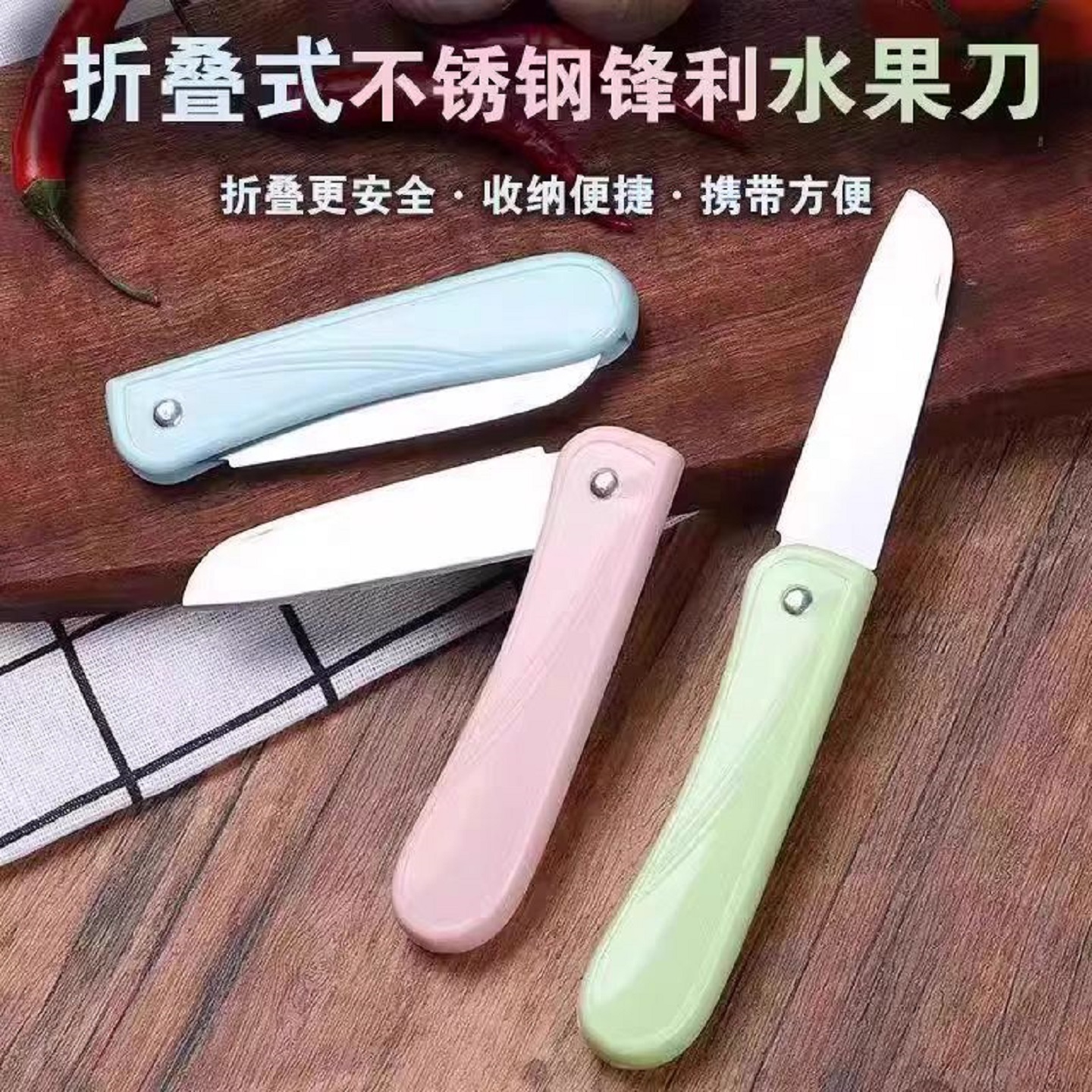 水果刀多功能折叠专切瓜果刀厨房用去皮刀厨房式切肉果蔬刀