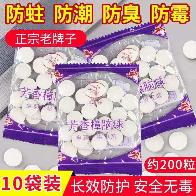 兰花牌樟脑丸衣柜防霉防虫防潮除味室内樟脑球防蟑螂丸芳香图片