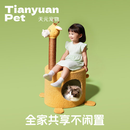 天元长颈鹿猫爬架抓柱不占地
