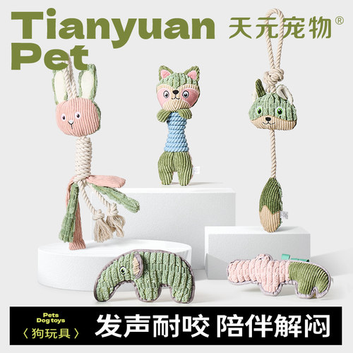 天元宠物_棉绳狗玩具趣味发声狗狗啃咬玩具耐咬磨牙互动解闷