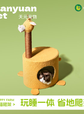天元长颈鹿猫爬架抓柱不占地