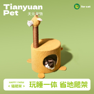 天元宠物长颈鹿猫爬架抓柱猫玩具小户型家用不占地架子猫窝