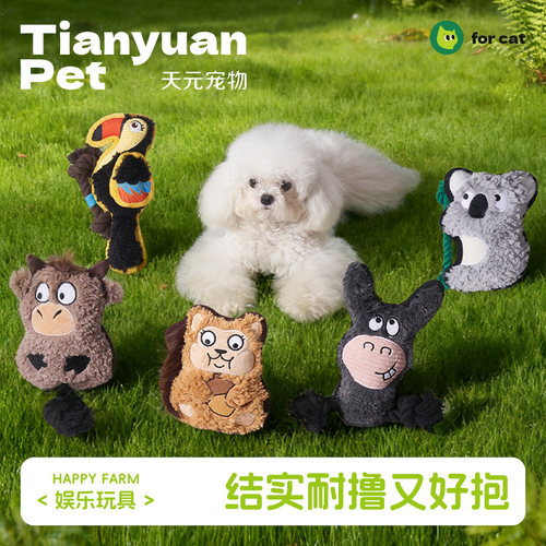 【天元宠物-啃咬特工队】开心农场系列绳结毛绒狗玩具耐咬磨牙