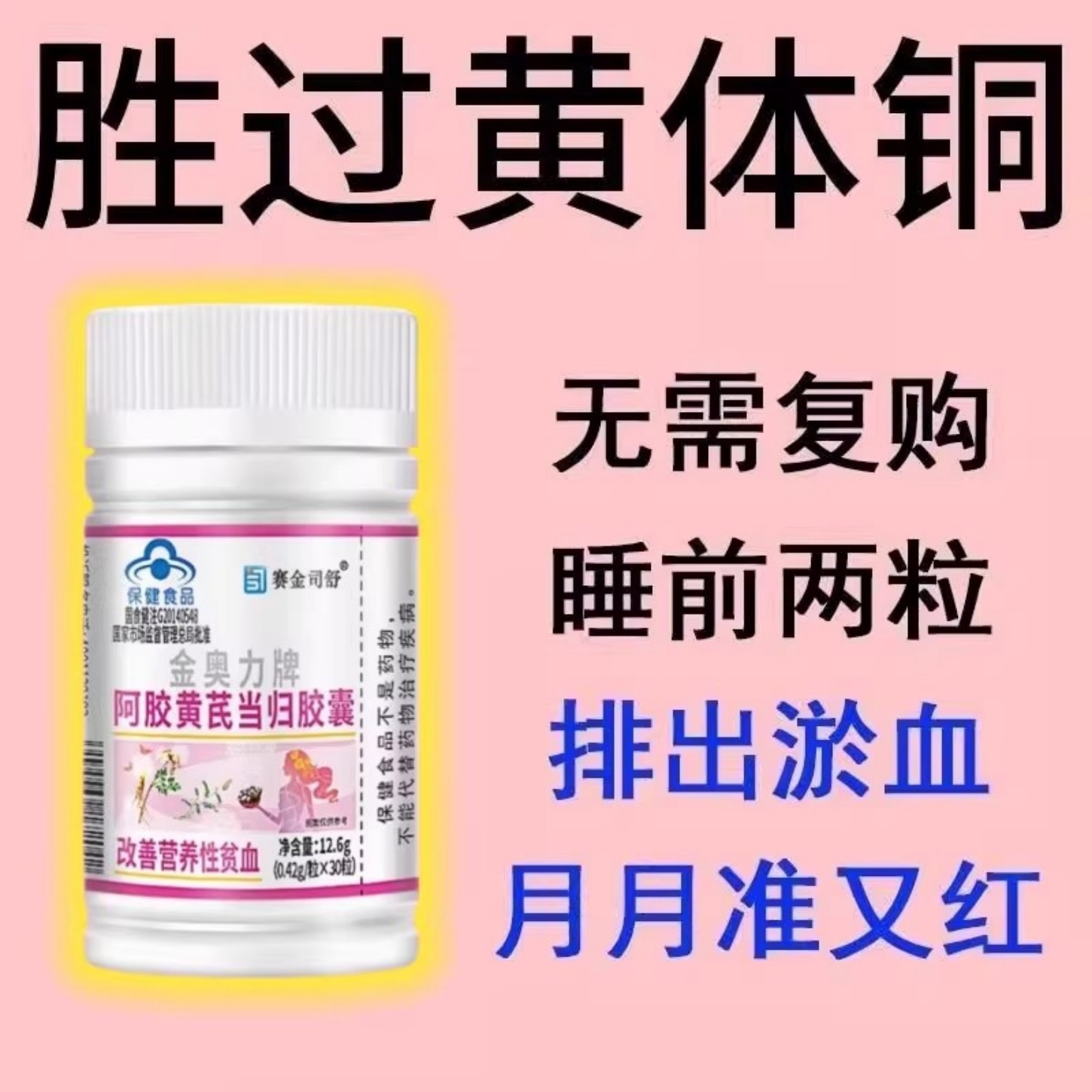 贫血月经推迟不来绝经停经闭经月经姨妈量少调经补血补铁顺气姨妈