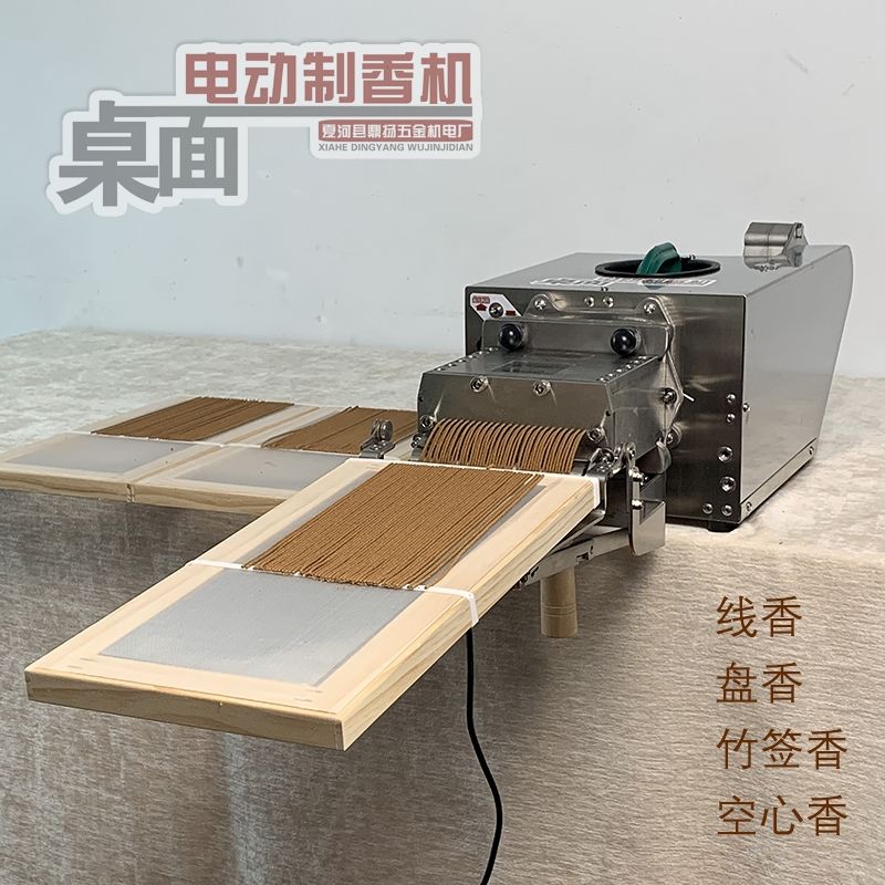 电动制香机挤香器可做线