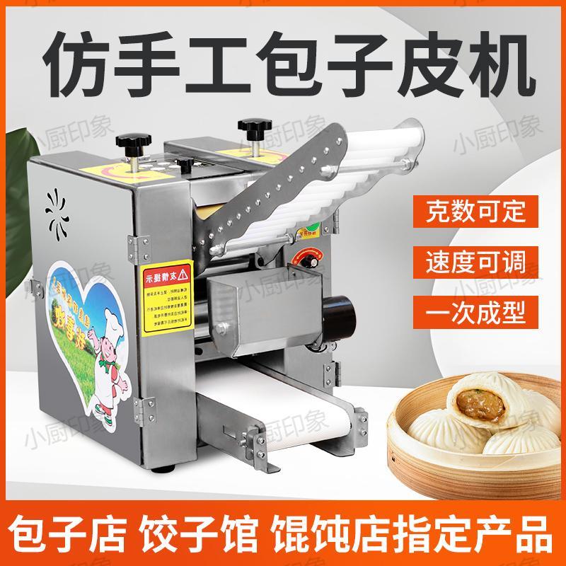 饺子皮机全自动商用包擀