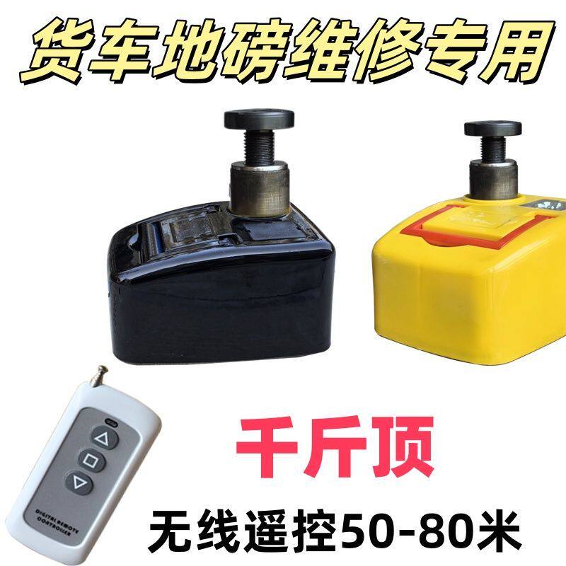 无线遥控远距离维修地磅